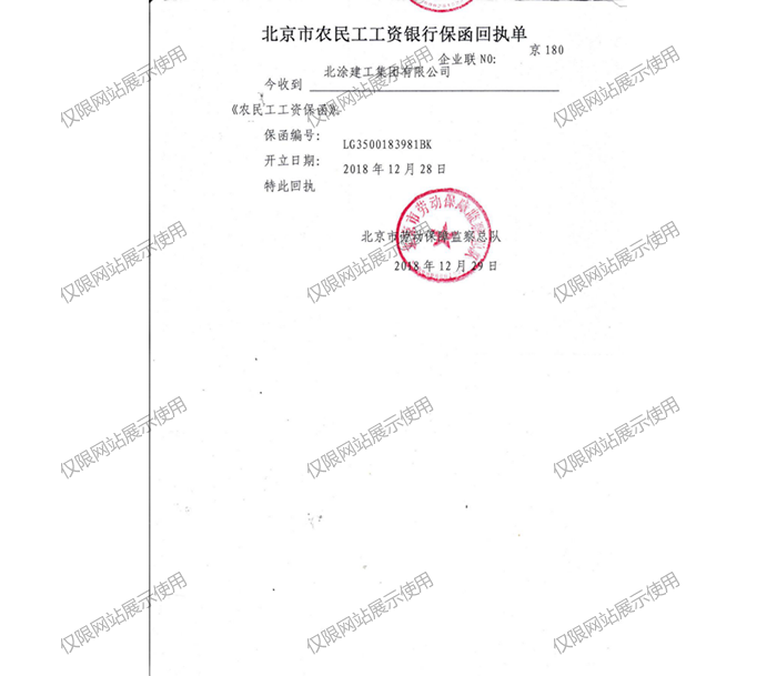 农民工工资保函