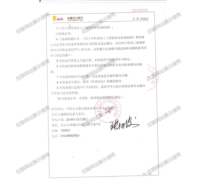 农民工工资保函