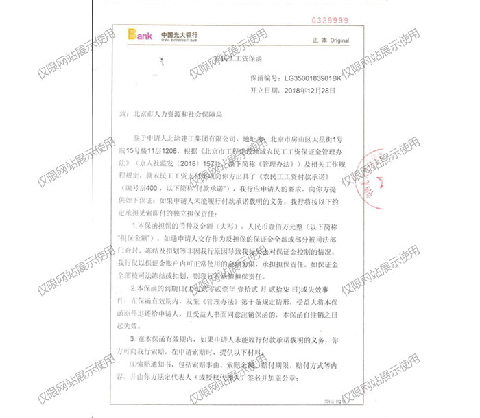 农民工工资保函