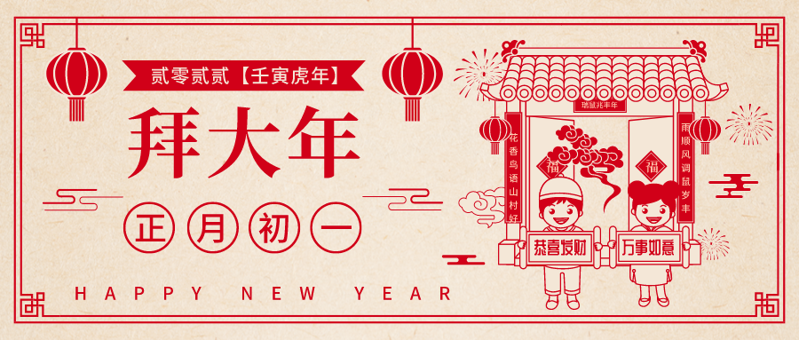 北涂集团董事长携全体员工给您拜年啦！