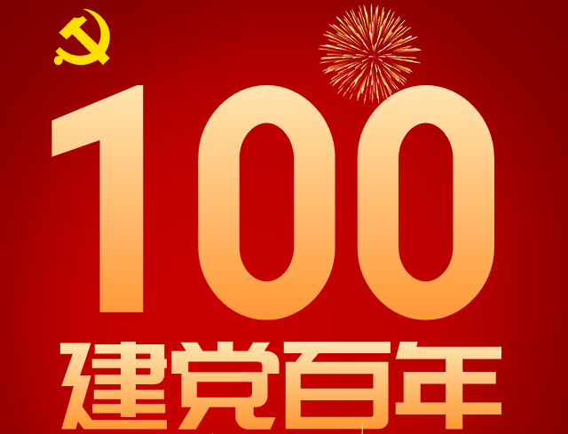 忆峥嵘岁月，看今朝辉煌