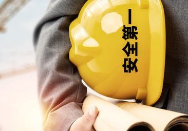 质量与安全是工程建设的“底线”