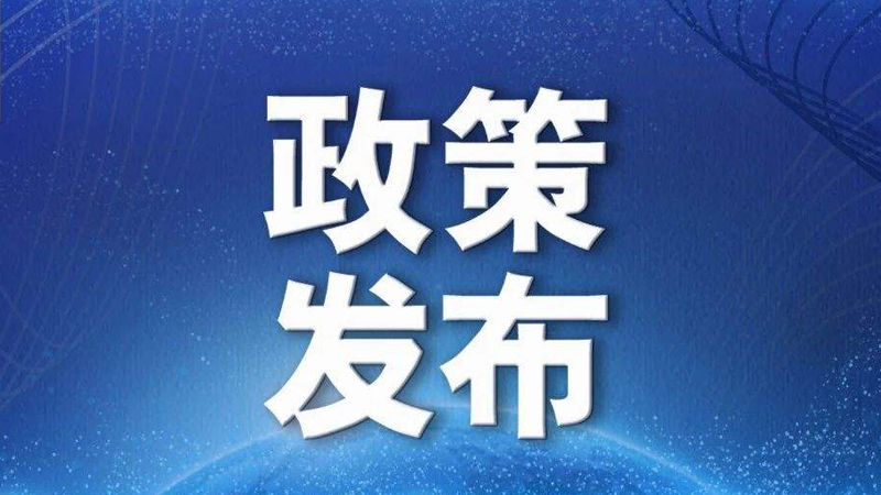 住建部：防疫费用可计入工程造价！多省市跟进
