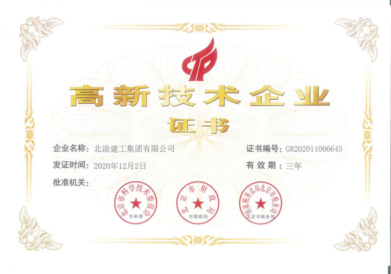 高新技术企业证