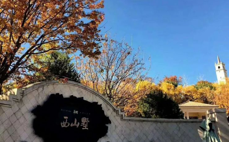 华润西山墅项目