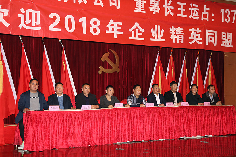 2018年企业精英同盟联系会