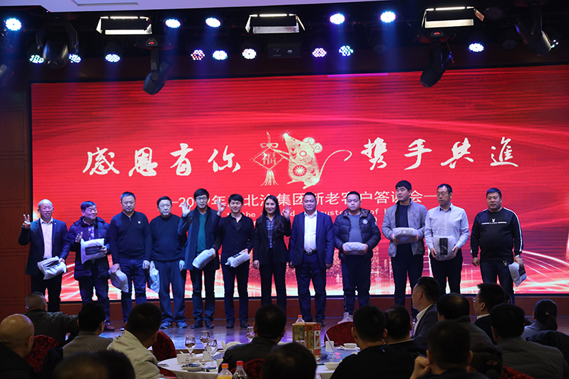 2019年度北涂建工集团新老客户答谢会