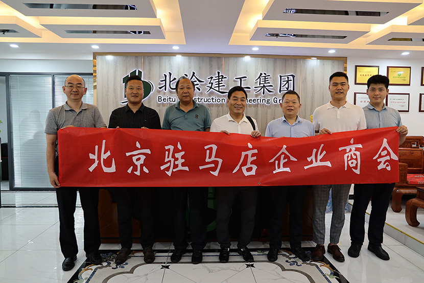 热烈欢迎--北京驻马店企业商会各位领导莅临我司