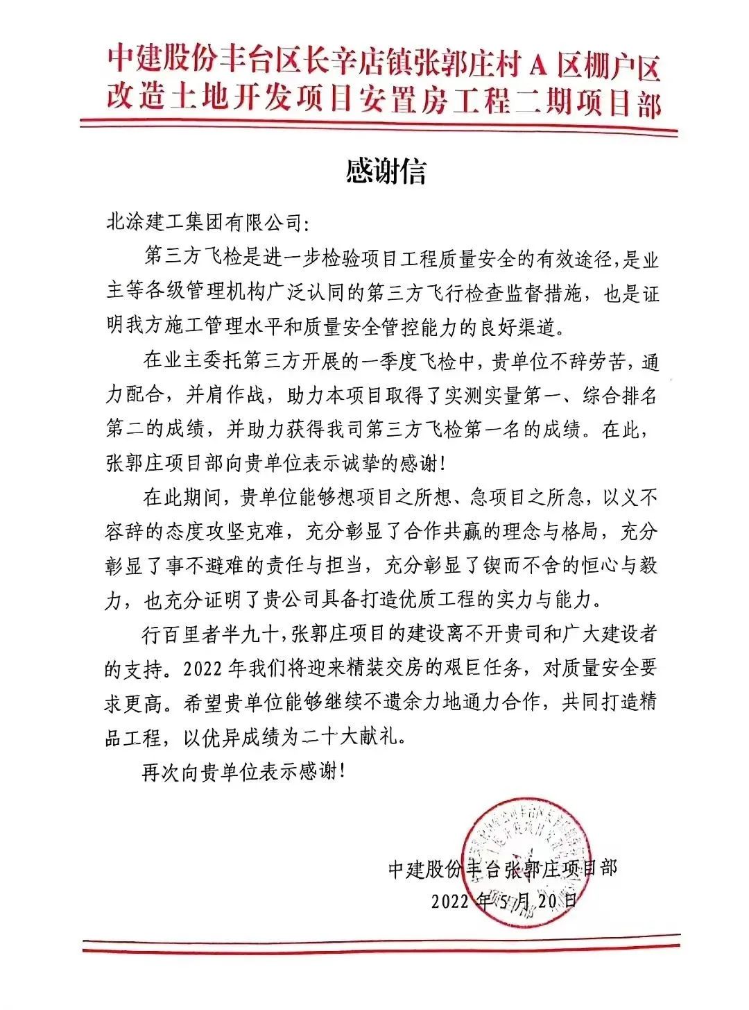 合作共赢| 工程质量荣获实测实量第一！综合排名第二！