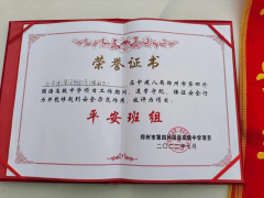 北涂建工集团项目组荣获2022年度“平安班组”荣誉称号！