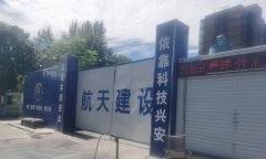 我公司相关领导对北京太阳宫乡莱太花卉市场升级改造项目进行实地考察