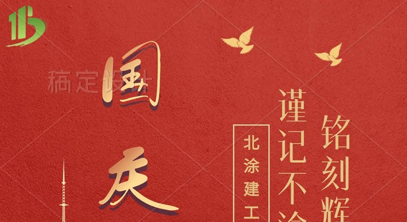 九州方圆 普天同庆