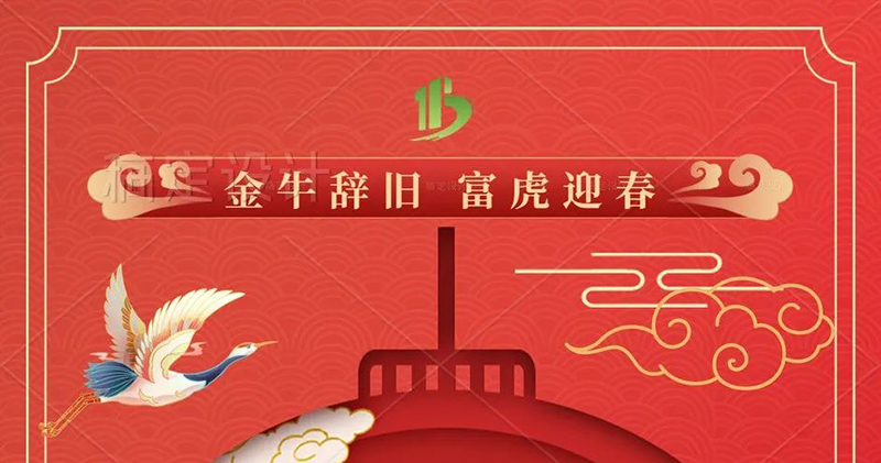 北涂集团董事长携全体员工给您拜年啦！