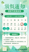 清明假期即将开始！还有这些消息你要知道！
