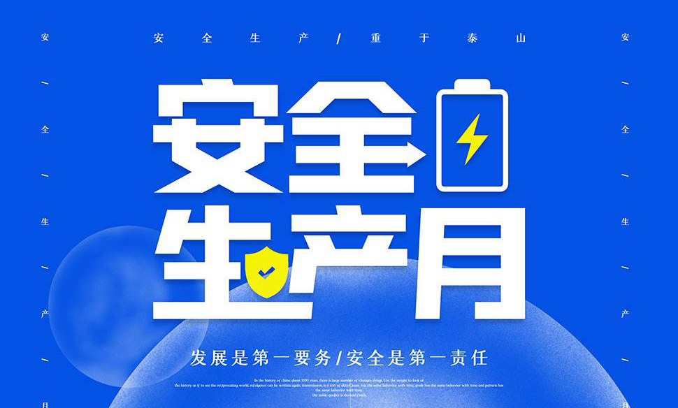 增强意识长本领 履行职责保平安——各地开展“安全生产月”活动走笔