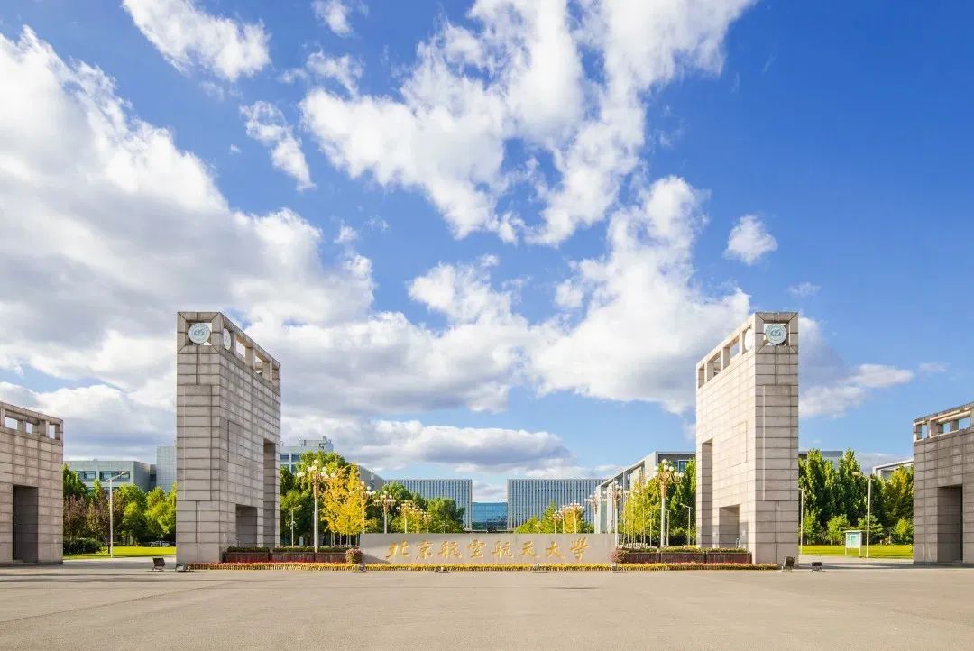 北航沙河校区国实一期大楼