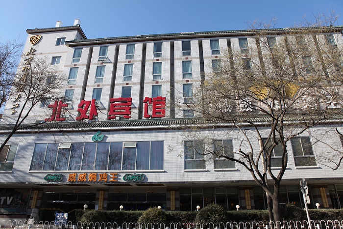 北京北外宾馆维修常驻
