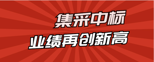 <b>喜讯 | 北涂中标中建安装华北公司三项目</b>