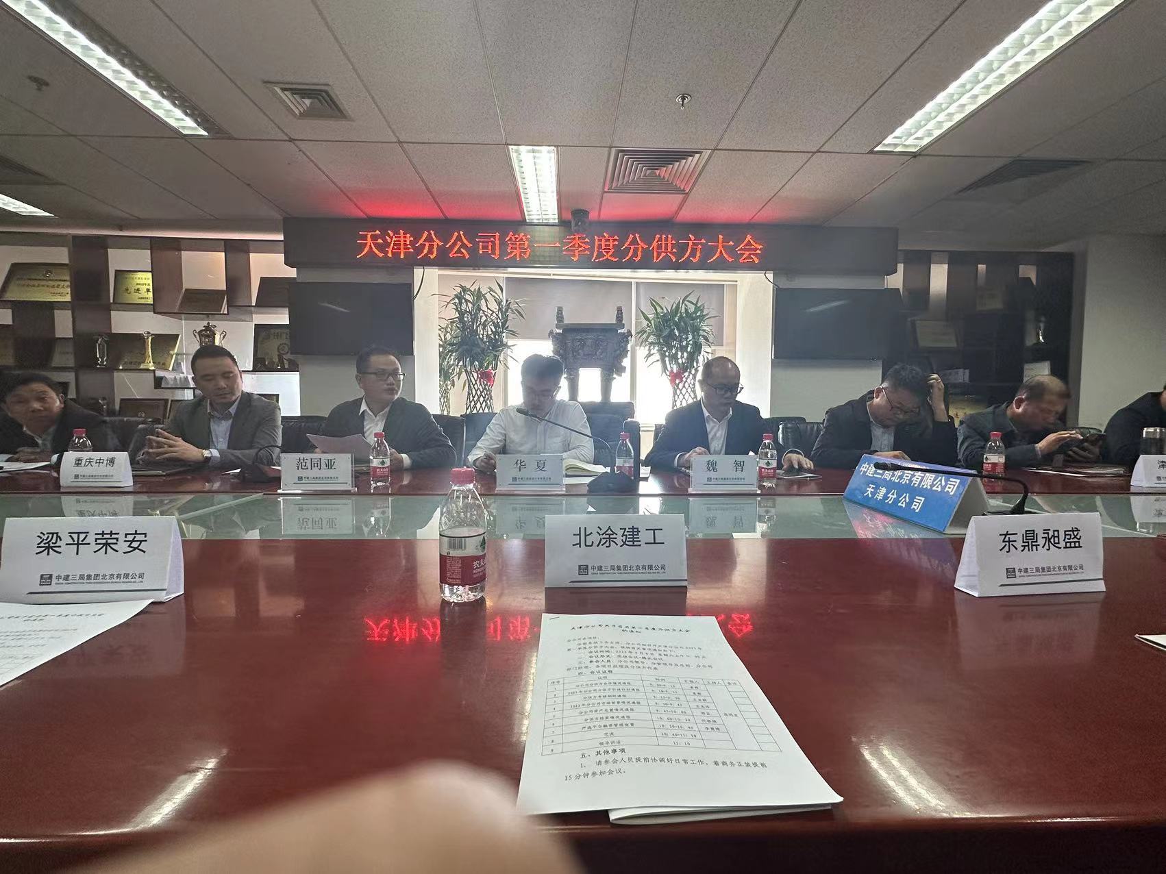 【携手共赢】 北涂受邀参加中建三局北京公司天津分公司一季度分供方大会