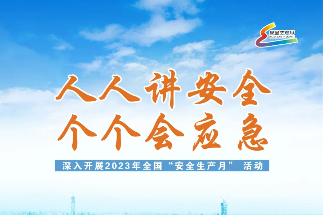 全国安全生产月||安全生产，重于泰山——建筑工地消防安全大如天